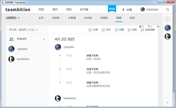 Teambition官方版使用方法5