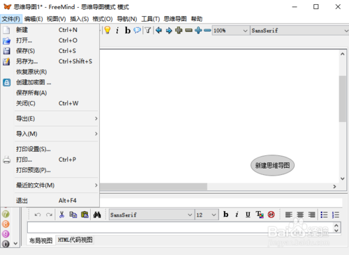 FreeMind思维导图使用方法第1步