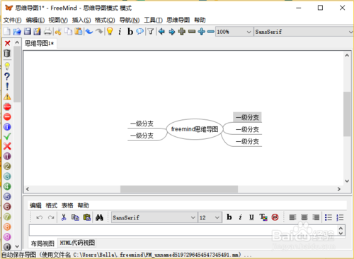 FreeMind思维导图使用方法第3步