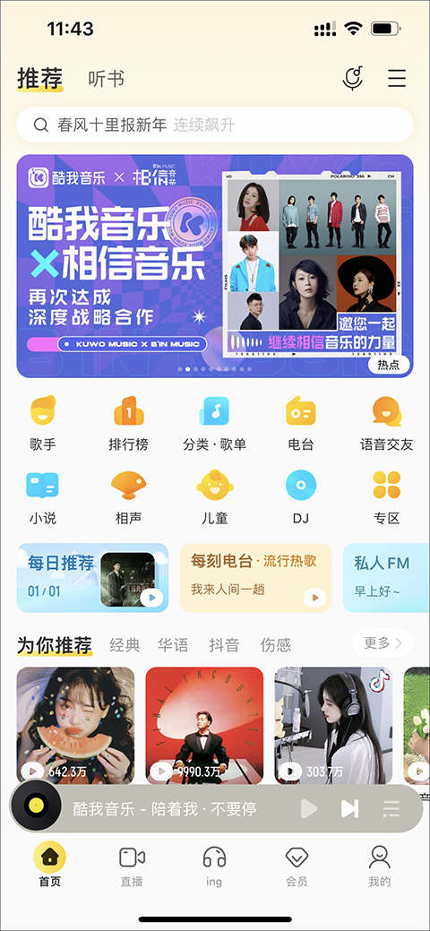 酷我音乐永久VIP破解版2024使用教程1