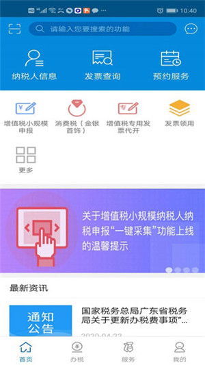 广东税务app官方最新版第2张截图