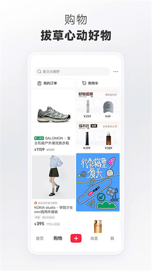 小红书app最新版第1张截图