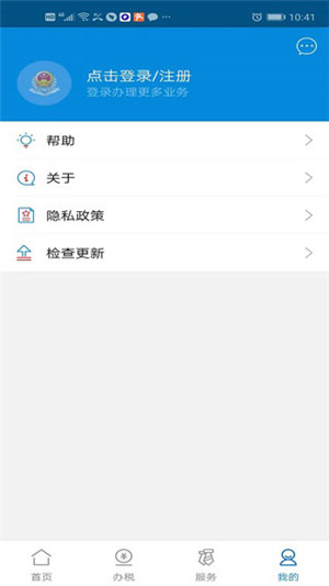 广东税务app官方最新版第3张截图