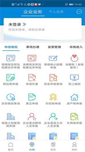 广东税务app官方最新版第1张截图