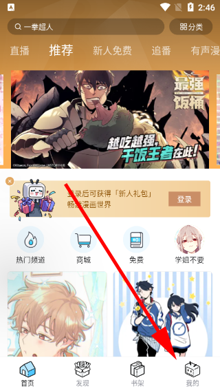 哔哩哔哩漫画破解版永久免费版使用方法1