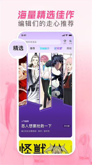 哔哩哔哩漫画破解版永久免费第1张截图