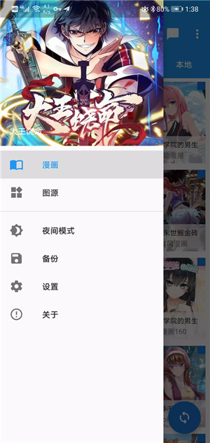 Cimoc漫画app2024官方最新版第1张截图