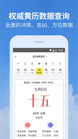 黄历天气2024最新版第2张截图