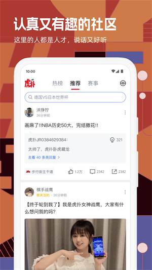 虎扑手机网APP第1张截图