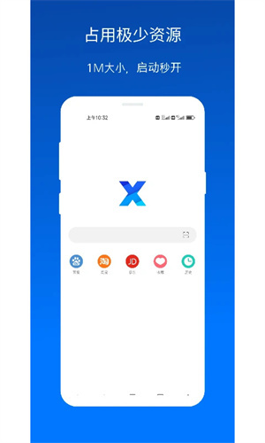 X浏览器极速版软件特色截图