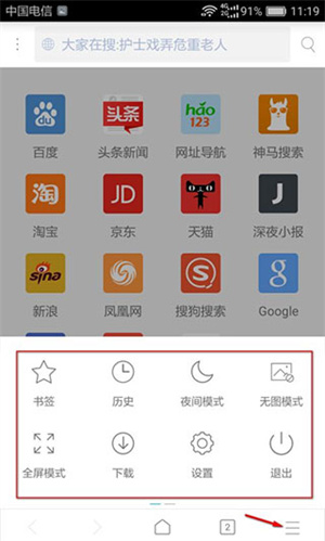 X浏览器怎么用截图4