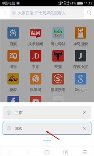 X浏览器怎么用截图3