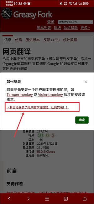 X浏览器怎么使用油猴脚本截图9