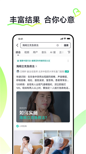 抖音搜索app最新版第3张截图