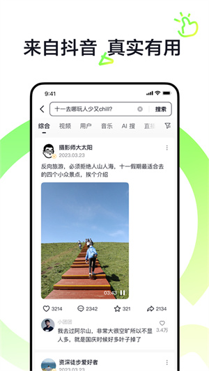 抖音搜索app最新版第4张截图