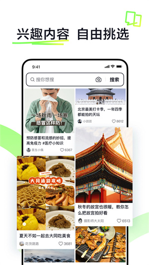 抖音搜索app最新版第5张截图