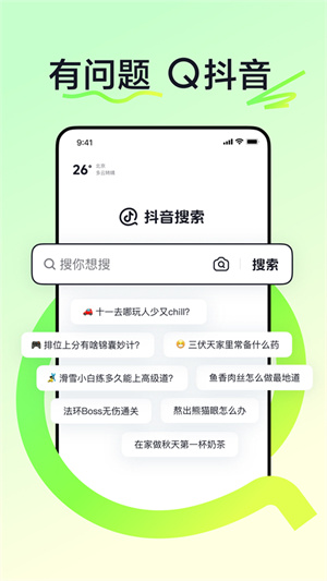 抖音搜索app最新版第1张截图