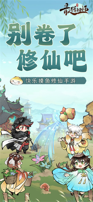 最强祖师破解版无限内购破解版第3张截图