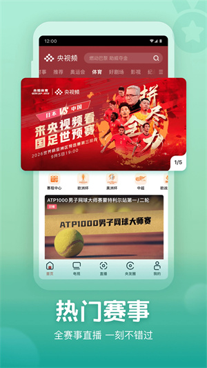 央视频APP官方版第5张截图