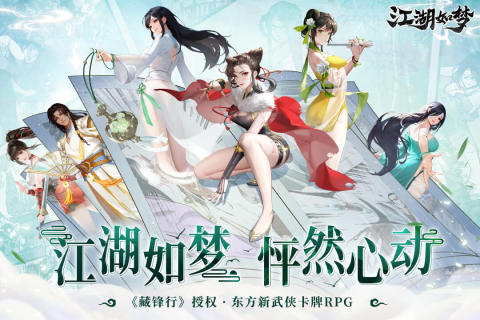 江湖如梦国际服官方版第3张截图