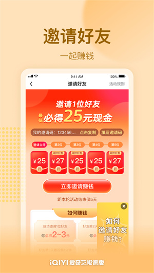 爱奇艺极速版免费版app第5张截图