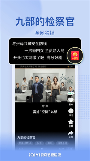 爱奇艺极速版免费版app第1张截图