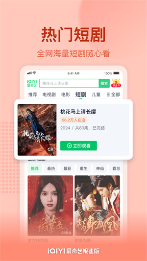 爱奇艺极速版免费版app第2张截图