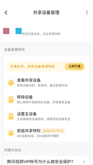 腾讯视频APP无广告版如何与别人共享会员账号