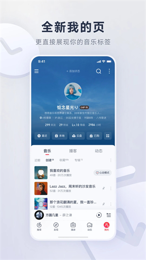 网易云音乐app官方下载第4张截图