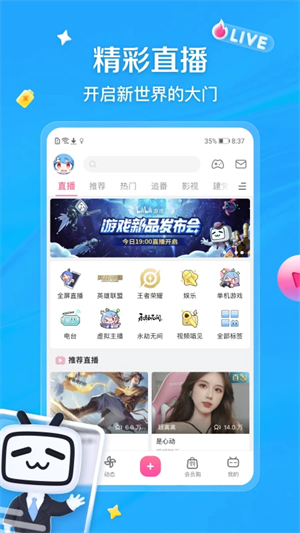 哔哩哔哩app最新版第4张截图