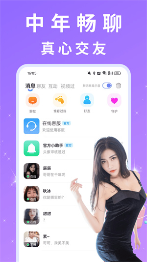 夜遇app第2张截图