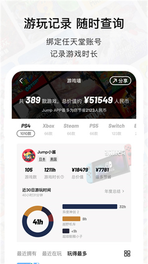 Jump最新版下载第4张截图