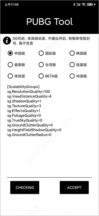 PUBGTool画质助手使用教程1