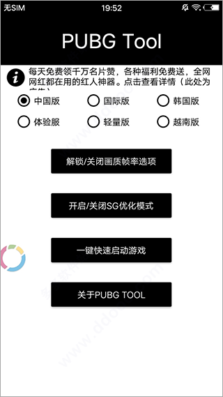 PUBGTool画质助手使用教程3