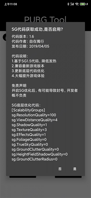 PUBGTool画质助手使用教程2