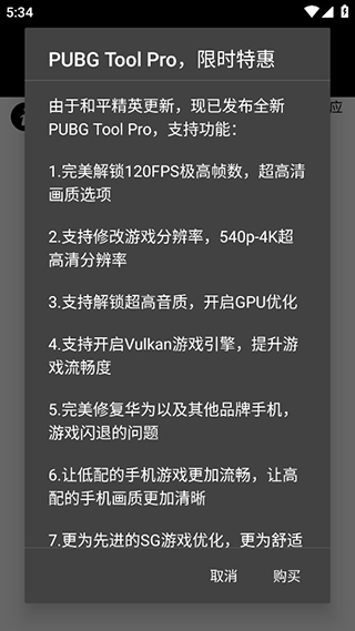 PUBGTool画质助手怎么修改分辨率1