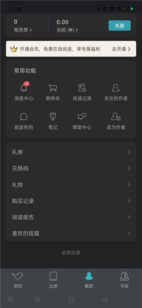 豆瓣读书app使用教程2