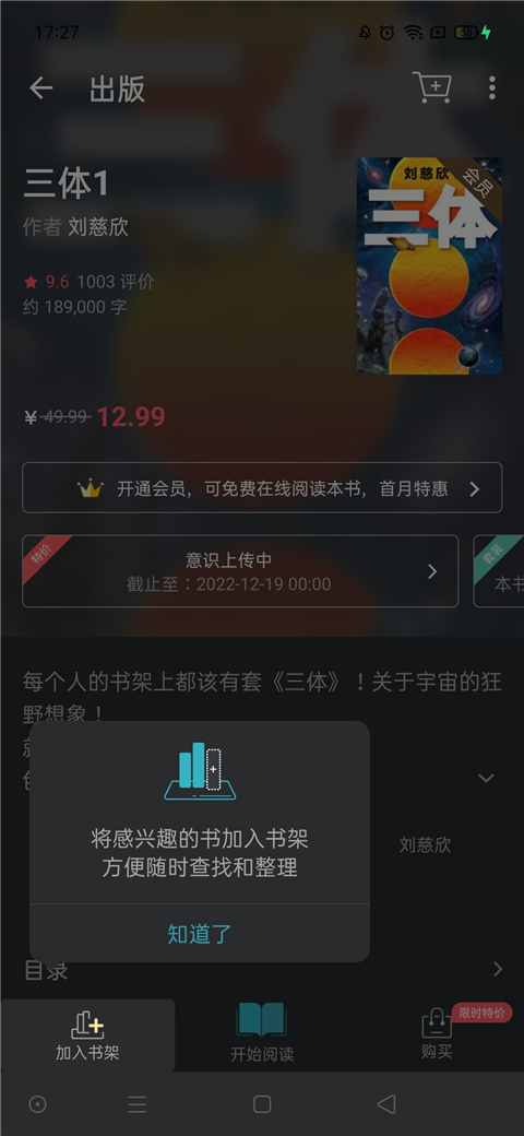 豆瓣读书app使用教程4