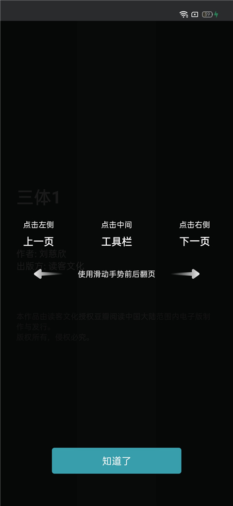 豆瓣读书app使用教程5