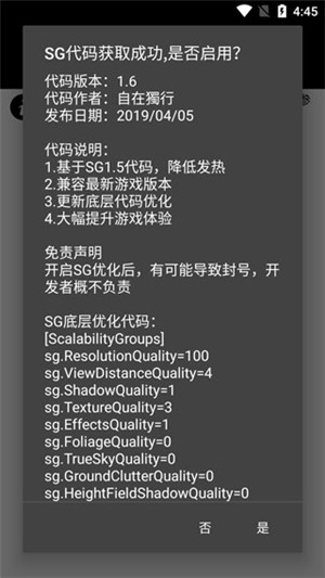 PUBGTool画质助手超高清120帧版第3张截图