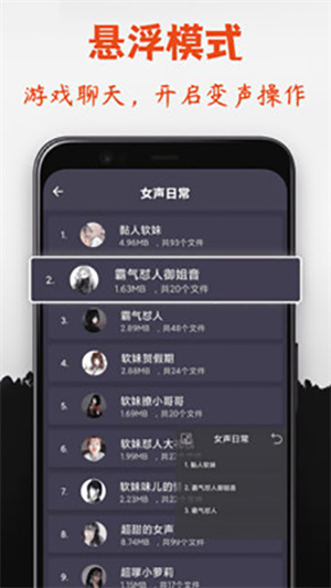 专业变声器免费版第4张截图