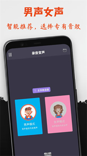 专业变声器免费版第1张截图