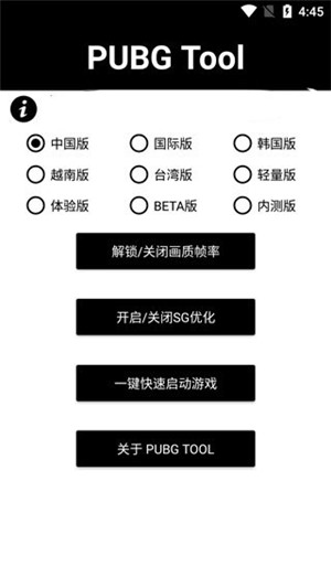 PUBGTool画质助手超高清120帧版第4张截图