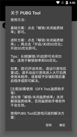 PUBGTool画质助手超高清120帧版第1张截图