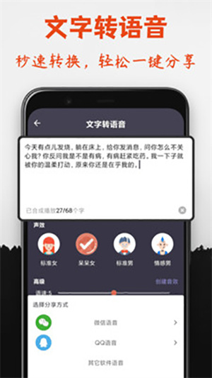 专业变声器免费版第3张截图