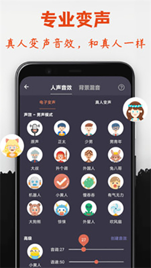 专业变声器免费版第5张截图