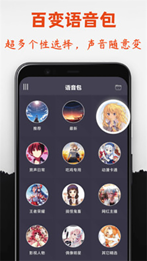 专业变声器免费版第2张截图