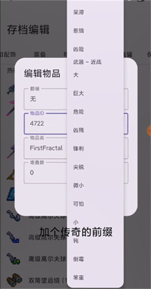 泰拉瑞亚1.4.4.9全物品存档编辑器汉化版使用方法4