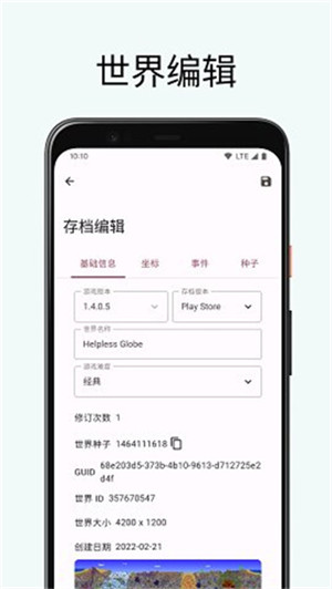 泰拉瑞亚1.4.4.9全物品存档编辑器汉化版第2张截图