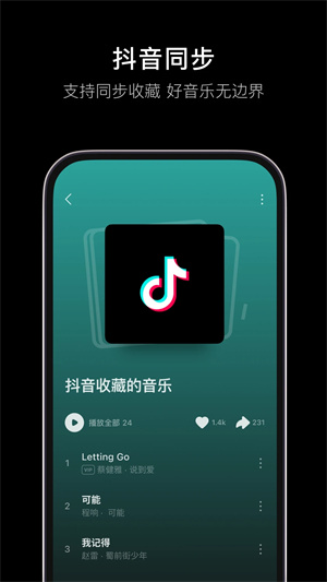 汽水音乐下载免费版第2张截图